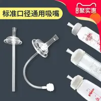 在飛比找ETMall東森購物網優惠-NUK吸管吸嘴頭直管重力球貝親標口徑窄口小口奶瓶貝塔奶嘴通用