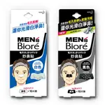 BIORE 蜜妮 妙鼻貼 白色/黑色 男用 加大