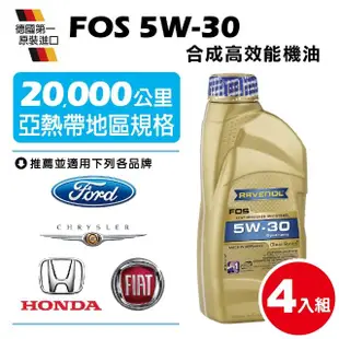 【RAVENOL 日耳曼】FOS 5W-30 合成節能機油(4入組)