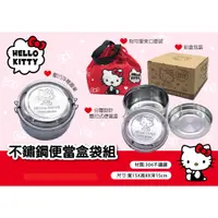 在飛比找蝦皮商城優惠-Hello Kitty不鏽鋼便當盒袋組