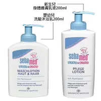 在飛比找蝦皮商城優惠-德國 Sebamed PH5.5 嬰幼兒洗髮沐浴乳 200m