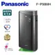 Panasonic國際牌 18坪 nanoeX 空氣清淨機 F-P90MH