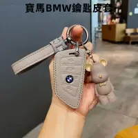 在飛比找蝦皮商城精選優惠-【優創】寶馬Bmw鑰匙套 適用3系1系5系GTF20 F22