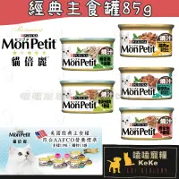 在飛比找蝦皮購物優惠-【嗑嗑即期出清大特價】🔥日本 MonPetit  貓倍麗 經