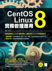 在飛比找樂天市場購物網優惠-【電子書】CentOS Linux 8實務管理應用