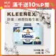 【Kleenex 舒潔】三層捲筒衛生紙 300張 X 30捲/箱