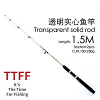 在飛比找蝦皮商城優惠-【TTFF】透明實心玻璃鋼釣魚竿 1.5M  漁具路亞竿船釣