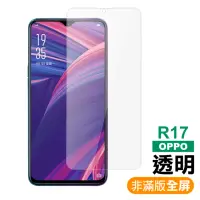 在飛比找momo購物網優惠-OPPO R17 透明高清非滿版9H玻璃鋼化膜手機保護貼(O