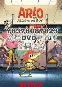 在飛比找Yahoo!奇摩拍賣優惠-DVD影片專賣 2021網飛動畫《鱷魚男孩阿洛》.英語中文字