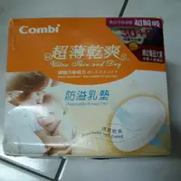 在飛比找蝦皮購物優惠-combi防溢乳墊