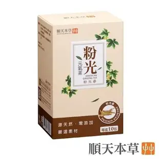 【誠意中西藥局】順天本草 粉光元氣茶10包/盒 /黃耆養生茶 10包/盒/黑糖薑茶10入/盒/ 亮妍四物茶 5g 10入