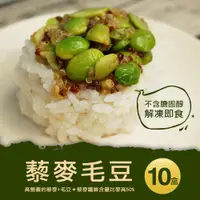 在飛比找ETMall東森購物網優惠-築地一番鮮-輕食沙拉藜麥毛豆10盒(約250g/盒)