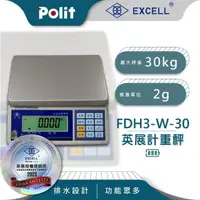 在飛比找momo購物網優惠-【Polit 沛禮】英展FDH+-W計重秤 最大秤量15kg