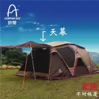 在飛比找蝦皮商城優惠-CAMPING ACE 野樂 童話世界豪華家庭帳專用頂部天幕