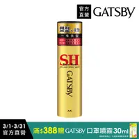 在飛比找PChome24h購物優惠-GATSBY 塑型噴霧 150g