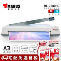 在飛比找蝦皮商城優惠-MARUS A3專業型冷/熱雙溫裁刀護貝機 ML-2800H