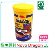 在飛比找momo購物網優惠-【JBL 珍寶】德國原裝龍魚飼料 Novo Dragon 1