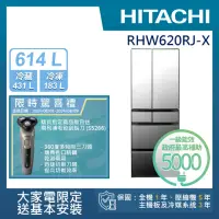 在飛比找momo購物網優惠-【HITACHI 日立】614L一級能效日製變頻六門冰箱(R