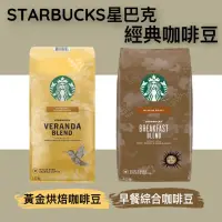 在飛比找momo購物網優惠-福利品/即期品【美式賣場】STARBUCKS 星巴克 黃金烘