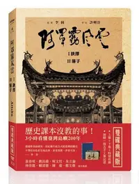 在飛比找Yahoo!奇摩拍賣優惠-合友唱片 實體店面 阿罩霧風雲上下集雙碟典藏版 DVD At