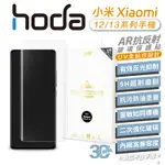 HODA AR 抗反射 玻璃貼 9H 保護貼 UV全貼合 滿版 小米 XIAOMI 12 13 系列