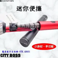 在飛比找Yahoo!奇摩拍賣優惠-當天出貨 CITY BOSS藍芽自拍棒 魔笛藍牙自拍桿 伸縮