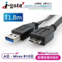 在飛比找PChome24h購物優惠-i-gota 超高速USB 3.0 A公-Micro B10