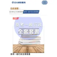 在飛比找蝦皮購物優惠-志光109年一般行政高考專業科目函授全套書籍