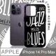 YOUNGKIT原創潮流 iPhone 14 Pro Max 6.7吋 爵士系列 律動色彩防摔手機殼(布魯斯)