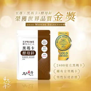 九五之丹 2400mg 黑瑪卡 酵母鋅 男性保健 精胺酸 精氨酸 B群 馬卡 黑馬卡