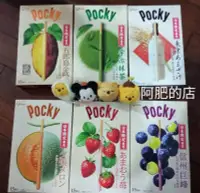 在飛比找Yahoo!奇摩拍賣優惠-☆【阿肥】☆日本 POCKY 甘王草莓 葡萄 哈密瓜 抹茶 