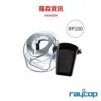 在飛比找蝦皮商城優惠-raycop RP100除螨機專用集塵盒組 過濾網 塵盒 R