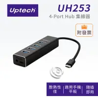 在飛比找Yahoo!奇摩拍賣優惠-「阿秒市集」Uptech 登昌恆 UH253 Type-C 