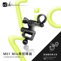 在飛比找樂天市場購物網優惠-M01【Mio專用球頭 後視鏡扣環式支架】5系列 588 5