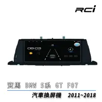 在飛比找蝦皮商城優惠-【CONVOX】BMW 5GT F07 11-18年 專用 