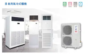 金鼎JinTing冷氣Pro商用定頻分離式落地箱櫃型冷氣機 JC-192NH/CSK-192KC