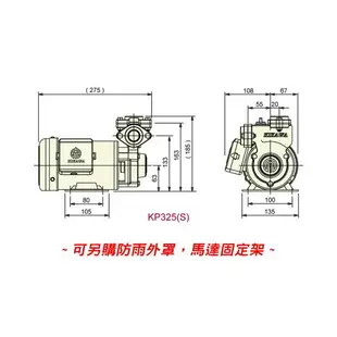 (含稅)『鋐宇泵浦技研館』木川 KP320NT 1/2HP 東元馬達 塑鋼不生鏽 抽水機 抽水馬達 附溫控保護