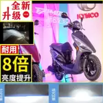 KYMCO新名流125 KYMCO 全新FAMOUS 新名流125 魚眼 H4 燈 新名流大燈LED 大地名流魚眼LED