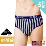 【SHIANEY 席艾妮】5件組 台灣製 精梳棉+萊卡材質 男性三角內褲