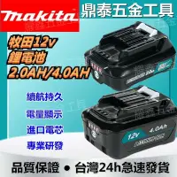 在飛比找蝦皮購物優惠-日製Makita牧田 12V電池代替 BL1041B 通用款