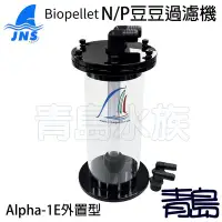 在飛比找Yahoo!奇摩拍賣優惠-。。。青島水族。。。台灣JNS------Biopellet