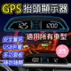 汽車GPS HUD平視抬頭顯示器 測速警示器 車速 時間 指南針 行駛時間 行駛里程 海拔高度