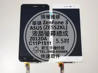 在飛比找Yahoo!奇摩拍賣優惠-免運【新生手機快修】ASUS ZenFone3 ZE552K