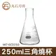 MIT-GCD250 三角燒杯250ML 錐形瓶瓶底燒杯 高硼硅 教學化工 可耐200℃ 硼矽酸玻璃 實驗室級加厚款 丸石刀剪