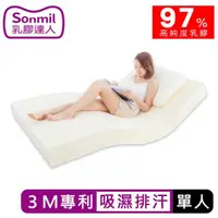 在飛比找momo購物網優惠-【sonmil】97%高純度 3M吸濕排汗乳膠床墊3尺5cm