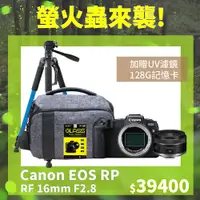 在飛比找PChome24h購物優惠-Canon EOS RP + RF 16mm F2.8 螢火