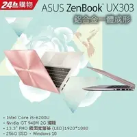 在飛比找Yahoo!奇摩拍賣優惠-**最殺小舖**ASUS UX303UB-0141玫瑰金 I