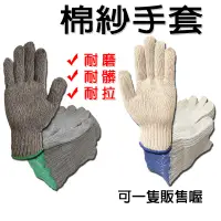 在飛比找露天拍賣優惠-棉紗手套 工作手套 工地手套 工作必備 保護雙手不受傷 黑色