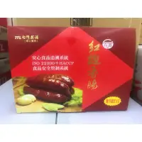 在飛比找蝦皮購物優惠-請勿下單！！請聊聊！！埔里酒廠-新包裝紹興香腸/紅麴香腸（高