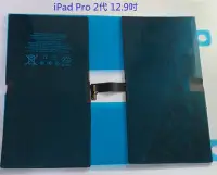在飛比找Yahoo!奇摩拍賣優惠-適用 iPad Pro 2代 12.9吋 全新電池 A175